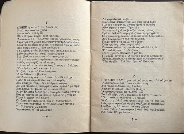 Rare, Signed, 1946, Elli Papadimitriou, Poems, Apokrisi, WW II, First Edition - Image 4