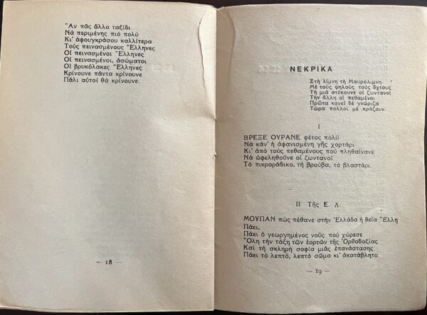 Rare, Signed, 1946, Elli Papadimitriou, Poems, Apokrisi, WW II, First Edition - Image 5