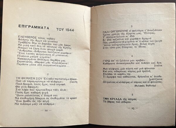 Rare, Signed, 1946, Elli Papadimitriou, Poems, Apokrisi, WW II, First Edition - Image 6