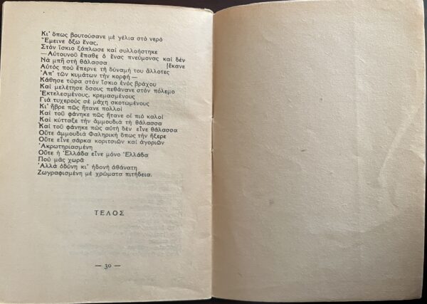 Rare, Signed, 1946, Elli Papadimitriou, Poems, Apokrisi, WW II, First Edition - Image 7