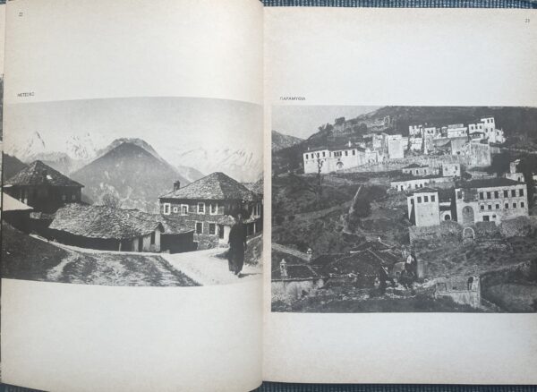 1977, Elli Papadimitriou, Palies Photographies, Epirus & Macedonia, First Edition - Image 5