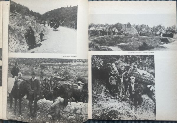 1977, Elli Papadimitriou, Palies Photographies, Epirus & Macedonia, First Edition - Image 6