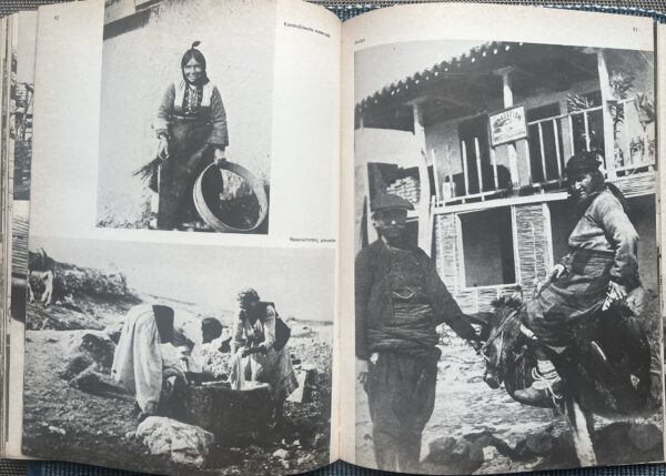 1977, Elli Papadimitriou, Palies Photographies, Epirus & Macedonia, First Edition - Image 9