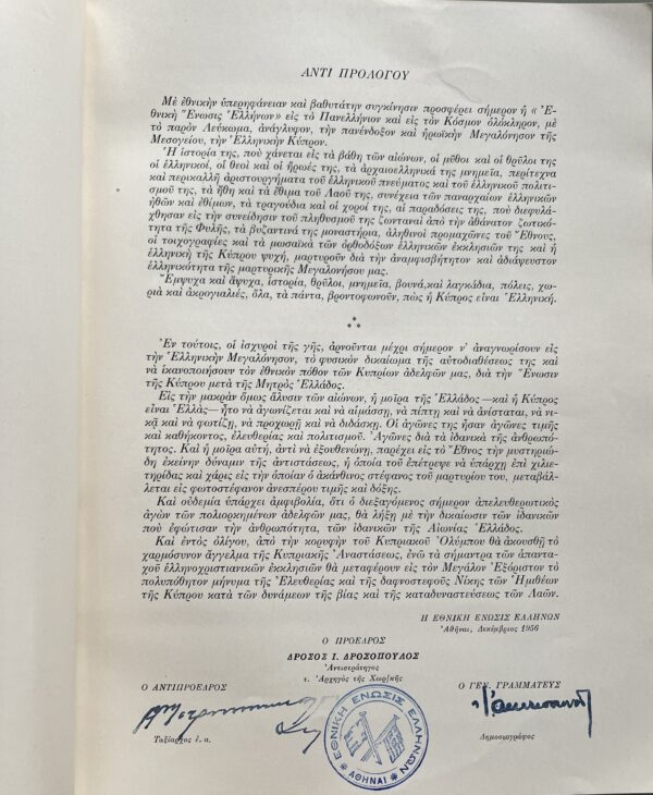 1957, I Kypros mas, First Edition, Cyprus, Ethniki Enosis Ellinon, King Paul of Greece - Image 3