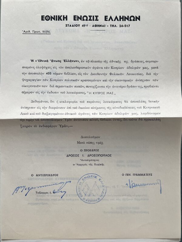 1957, I Kypros mas, First Edition, Cyprus, Ethniki Enosis Ellinon, King Paul of Greece - Image 13