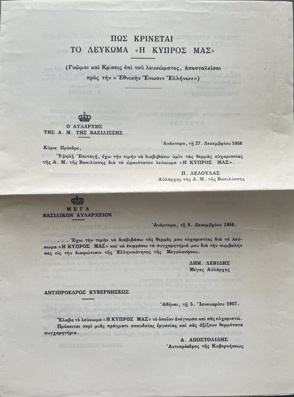 1957, I Kypros mas, First Edition, Cyprus, Ethniki Enosis Ellinon, King Paul of Greece - Image 14