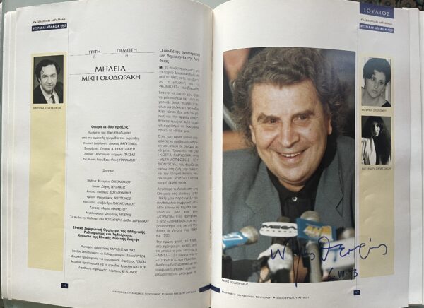 RR, 1993, Athens Festival, Signed, M. Theodorakis, P. Dupond, Yanni, Peter Hall - Image 6