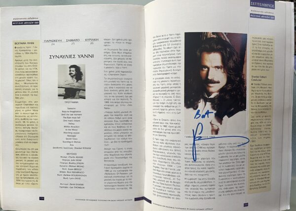 RR, 1993, Athens Festival, Signed, M. Theodorakis, P. Dupond, Yanni, Peter Hall - Image 9