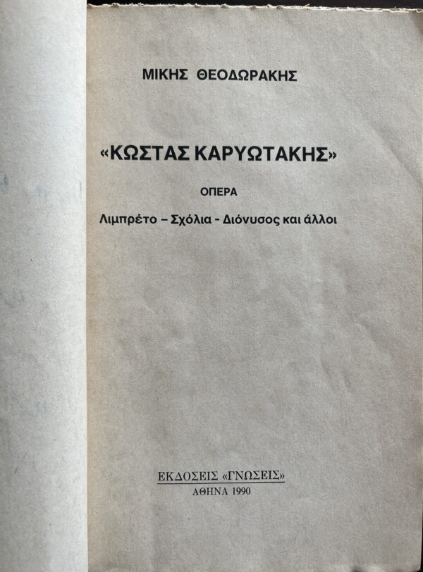 SIGNED, 1990, Mikis Theodorakis, Greek Opera Libretto, Kostas Karyotakis, Greece - Image 4