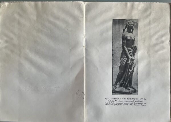 Rare, 1944, Fokion Rok, Mathimata Technis, Ingres, Rodin, Bourdelle, Art, First Edition - Image 9