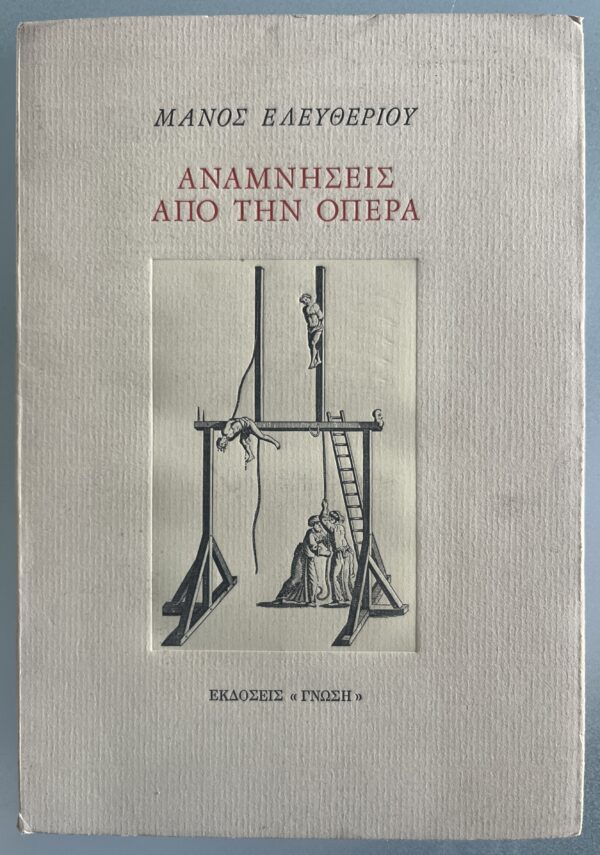 Rare, 1987, SIGNED, Manos Eleftheriou, Anamnisis apo tin Opera, First Edition, First Printing, Poetry