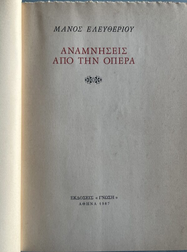 Rare, 1987, SIGNED, Manos Eleftheriou, Anamnisis apo tin Opera, First Edition, First Printing, Poetry - Image 3