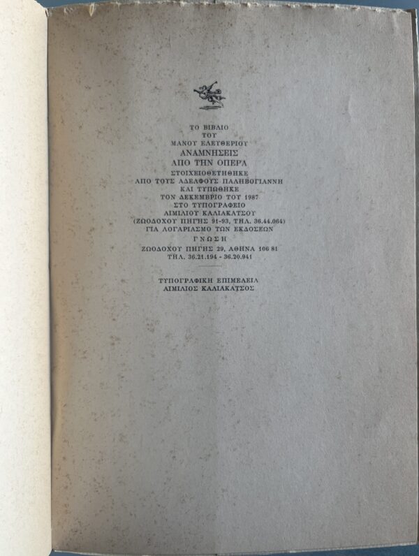 Rare, 1987, SIGNED, Manos Eleftheriou, Anamnisis apo tin Opera, First Edition, First Printing, Poetry - Image 8