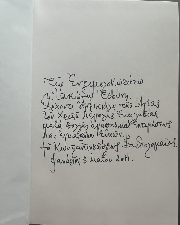 Signed, 2010, Ecumenical Patriarch Bartholomew, In the World, Yet not of the World, Iakovos Tsounis, First Edition - Image 4