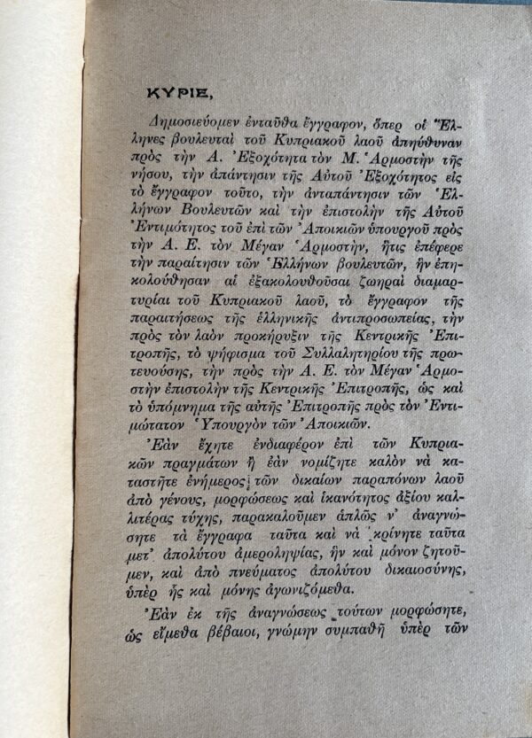 Rare, 1912, The Political Crisis in Cyprus, British Colonial Rule, First Edition - Image 3