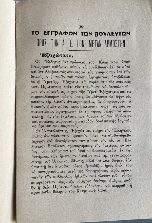 Rare, 1912, The Political Crisis in Cyprus, British Colonial Rule, First Edition - Image 4