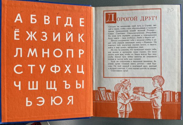 1981, Original Russian Primer, Bukvar, School Book, with Workbook, Soviet Era - Image 2