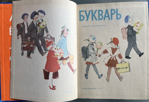 1981, Original Russian Primer, Bukvar, School Book, with Workbook, Soviet Era - Image 3