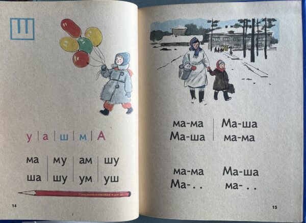 1981, Original Russian Primer, Bukvar, School Book, with Workbook, Soviet Era - Image 5