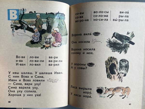 1981, Original Russian Primer, Bukvar, School Book, with Workbook, Soviet Era - Image 6