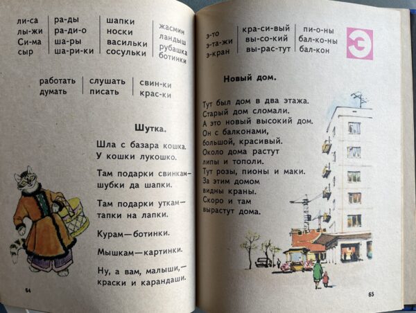 1981, Original Russian Primer, Bukvar, School Book, with Workbook, Soviet Era - Image 7