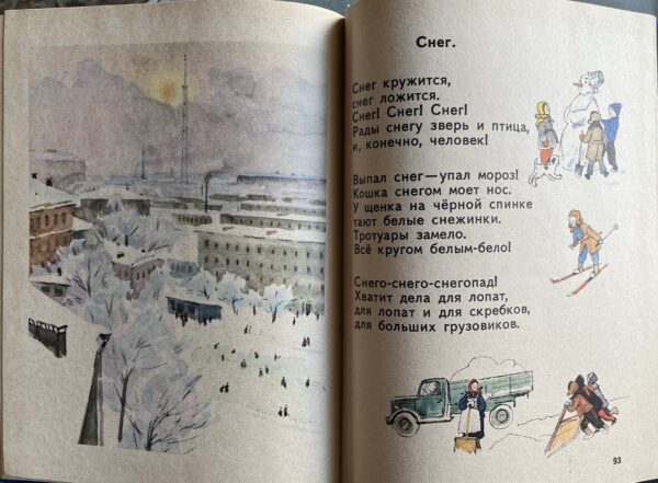 1981, Original Russian Primer, Bukvar, School Book, with Workbook, Soviet Era - Image 8