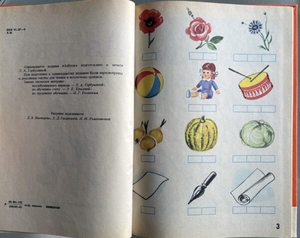 1981, Original Russian Primer, Azbuka, School Book, with Instruction Book, Soviet Era - Image 3