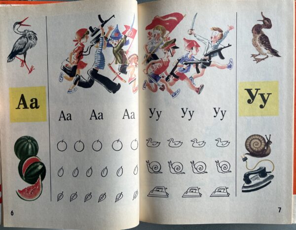 1981, Original Russian Primer, Azbuka, School Book, with Instruction Book, Soviet Era - Image 4