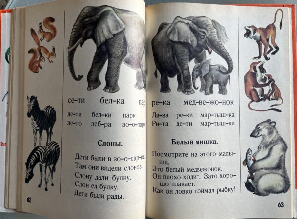 1981, Original Russian Primer, Azbuka, School Book, with Instruction Book, Soviet Era - Image 8