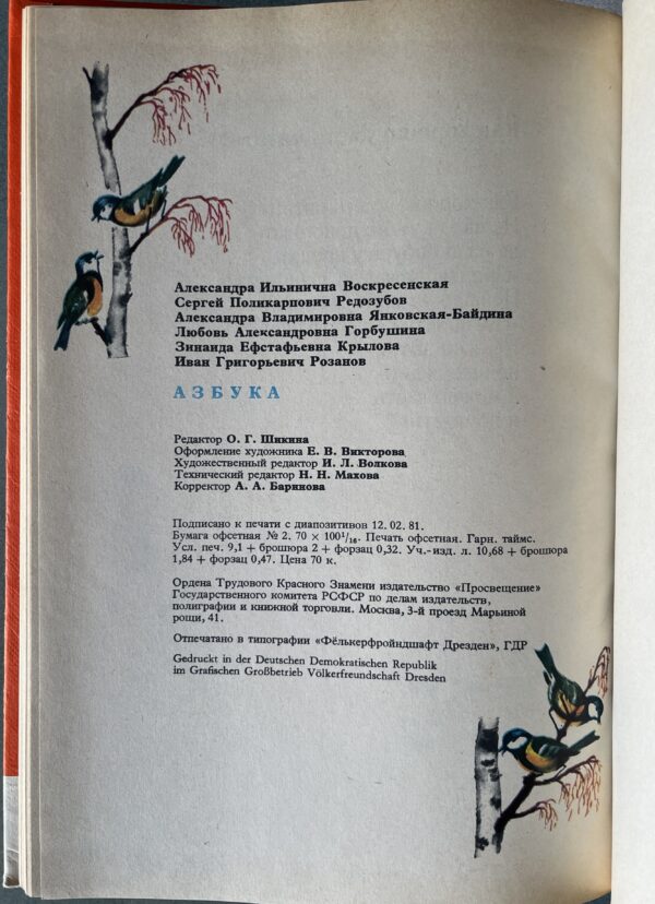 1981, Original Russian Primer, Azbuka, School Book, with Instruction Book, Soviet Era - Image 11