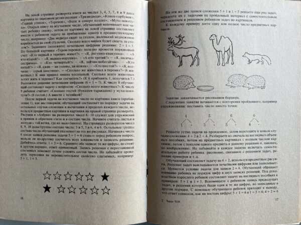 1981, Original Russian Primer, Azbuka, School Book, with Instruction Book, Soviet Era - Image 16