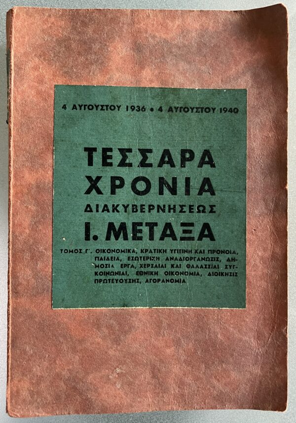 1940, 4-Year Report,  August 4, 1936, Vol. 3, Ioannis Metaxas, Greece, WWII