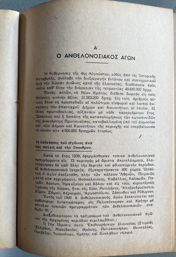 1940, 4-Year Report,  August 4, 1936, Vol. 3, Ioannis Metaxas, Greece, WWII - Image 7