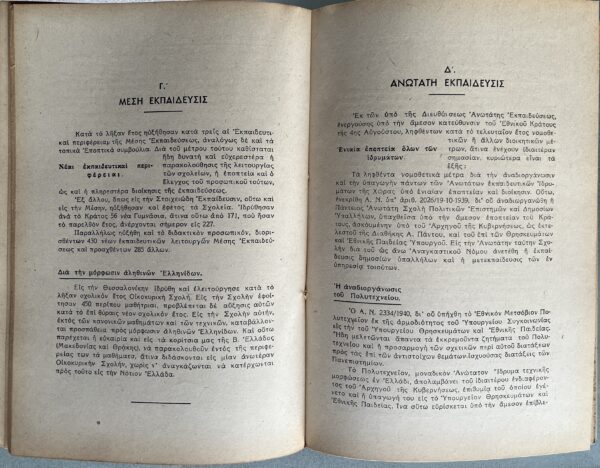 1940, 4-Year Report,  August 4, 1936, Vol. 3, Ioannis Metaxas, Greece, WWII - Image 9