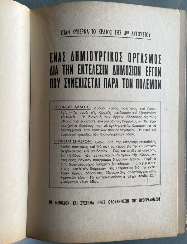 1940, 4-Year Report,  August 4, 1936, Vol. 3, Ioannis Metaxas, Greece, WWII - Image 10