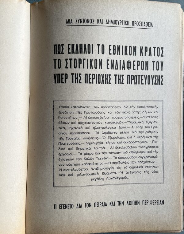 1940, 4-Year Report,  August 4, 1936, Vol. 3, Ioannis Metaxas, Greece, WWII - Image 11