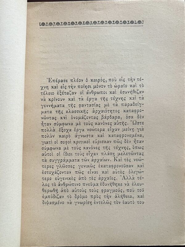 Rare, 1895, Andreas Kefallinos, Greek Book, Indian Poem, Ramayana, Yajñadatta - Image 4