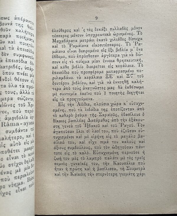 Rare, 1895, Andreas Kefallinos, Greek Book, Indian Poem, Ramayana, Yajñadatta - Image 5