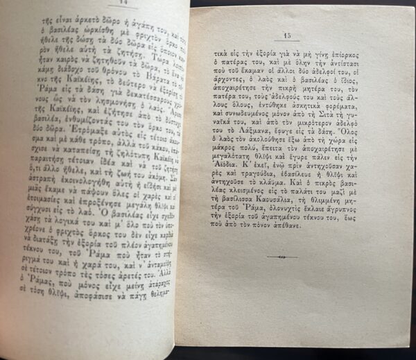 Rare, 1895, Andreas Kefallinos, Greek Book, Indian Poem, Ramayana, Yajñadatta - Image 6