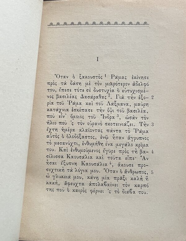 Rare, 1895, Andreas Kefallinos, Greek Book, Indian Poem, Ramayana, Yajñadatta - Image 7