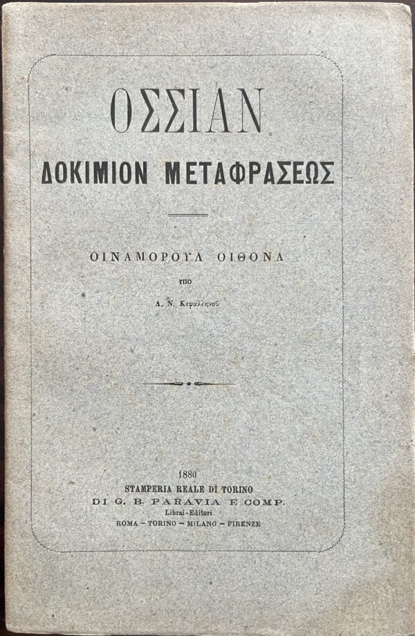 Rare, 1880, Andreas Kefallinos, Greek Book, Ossian, Oithona, Gaelic Folklore