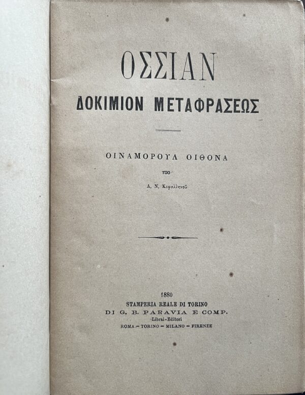 Rare, 1880, Andreas Kefallinos, Greek Book, Ossian, Oithona, Gaelic Folklore - Image 2