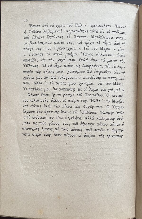 Rare, 1880, Andreas Kefallinos, Greek Book, Ossian, Oithona, Gaelic Folklore - Image 4