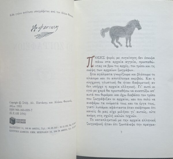 RARE, 1993, Signed, Alekos Fassianos, To Zografion, with Card, Greek Art, Alexis Veroukas, First Edition, - Image 5