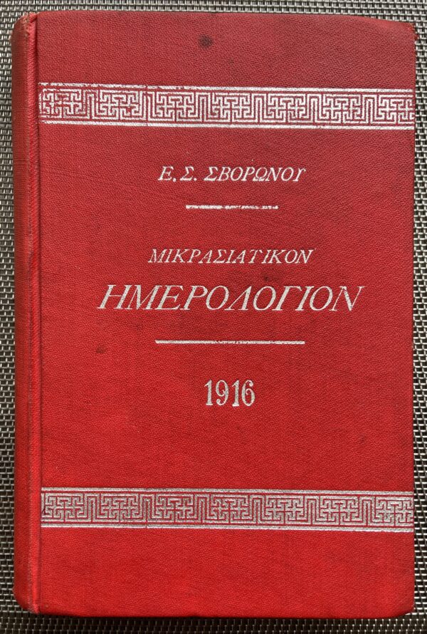 Rare, 1916, E. S. Svoronou, Mikrasiatikon Imerologion, Asia Minor Calendar, WW I