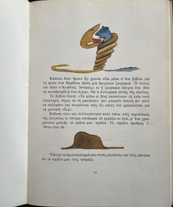 1968, The Little Prince, Antoine De Saint Exupery, First Greek Edition, Stratis Tsirkas - Image 6