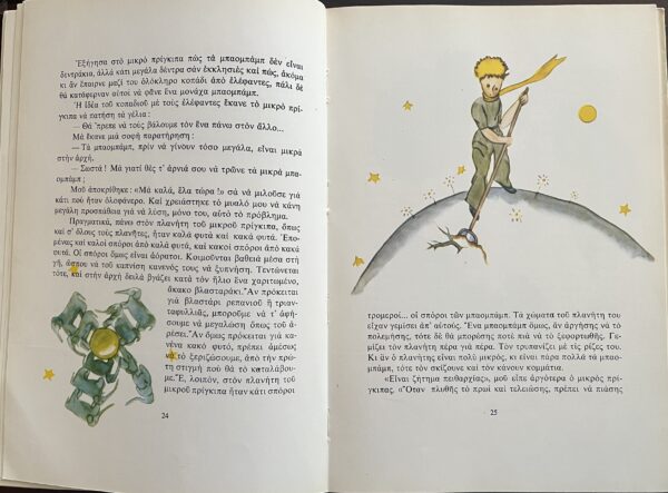 1968, The Little Prince, Antoine De Saint Exupery, First Greek Edition, Stratis Tsirkas - Image 7