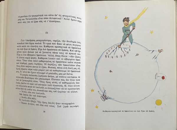 1968, The Little Prince, Antoine De Saint Exupery, First Greek Edition, Stratis Tsirkas - Image 8