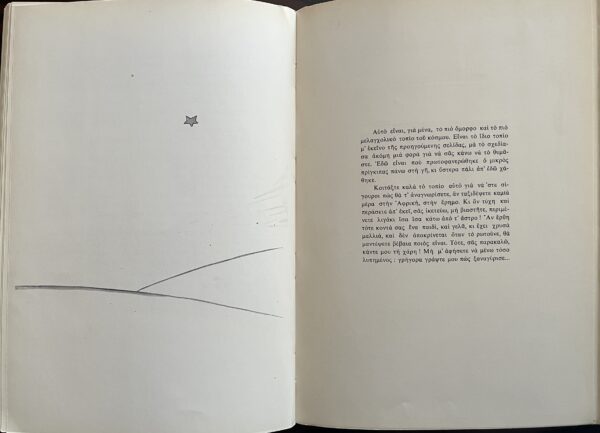 1968, The Little Prince, Antoine De Saint Exupery, First Greek Edition, Stratis Tsirkas - Image 10