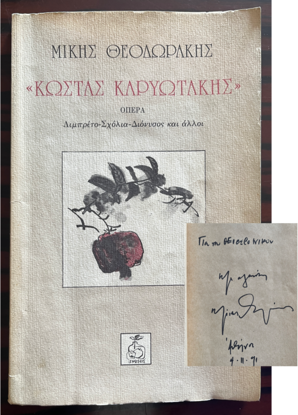 SIGNED, 1990, Mikis Theodorakis, Greek Opera Libretto, Kostas Karyotakis, Greece